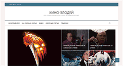 Desktop Screenshot of kinozlodey.ru